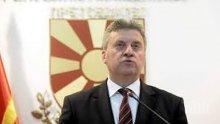 Еврокомисията скочи срещу президента на Македония