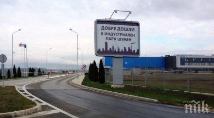 разширяват индустриалния парк шумен