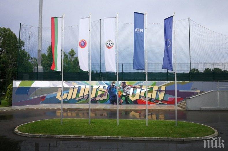 Националната футболна база вече е Леговище на лъвове (ВИДЕО)