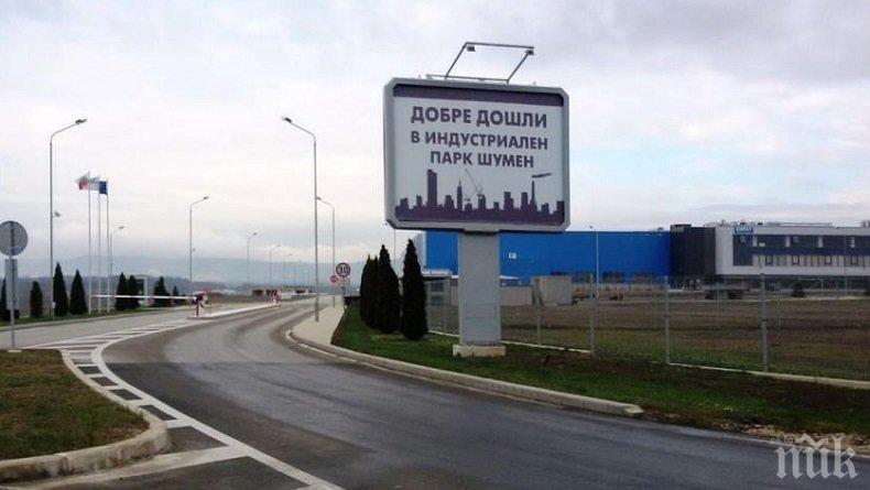 Разширяват Индустриалния парк в Шумен