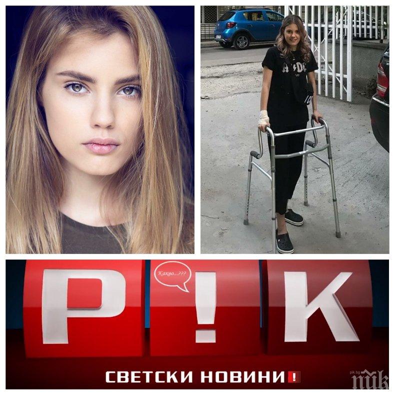 ЕКСКЛУЗИВНО В ПИК TV! Оперират още 6 пъти пострадалата в катастрофата с Дивна моделка Кристин Илиева - само в Жълтите новини