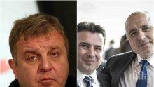 ЕКСКЛУЗИВНО В ПИК! Каракачанов с горещ призив след скандала със Заев: Външно министерство трябва да реагира незабавно!