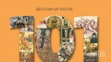 Митове за разбиване