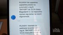 Буквена грешка "глоби" шофьор с 30 лева