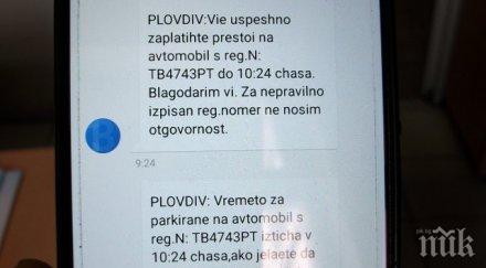 буквена грешка глоби шофьор лева