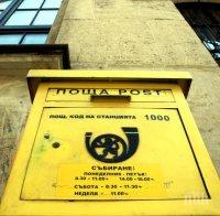 ПЪЛНА РАЗРУХА: Никой не знае кога ще заработят нормално пощите, 300 от компютрите им дали фира