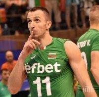 Кошмарът продължава - и Боян Йорданов аут за световното по волейбол