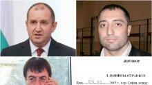 Радев се събуди и гузно побягна от Митьо Очите и Бенчо Бенчев
