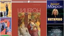 Топ 5 на най-продаваните книги на издателство "Милениум" (6 - 12 август)