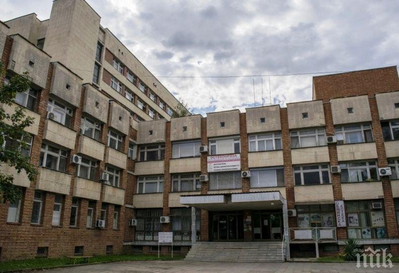 Учителка осъди болница за 14 хил. лева заради счупен крак