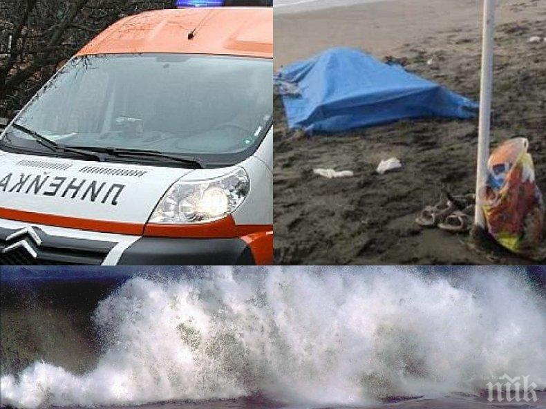 НЯМА СПИРАНЕ! Морската стихия повлече шеста жертва, спасителите са в паника (СНИМКИ)