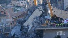 Близо 20 души все още са в неизвестност след срутването на моста в Генуа