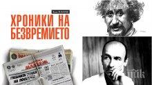 Петима изхвърлени от "Народна младеж" след чистка. В дъното на скандала - Радой Ралин и Борис Димовски