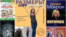 Топ 5 на най-продаваните книги на издателство "Милениум" (13 - 19 август)