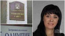 ЕКСКЛУЗИВНО В ПИК! Зам.-шефката на Общинския съвет в Пловдив - представител на "Олимпик" за цяла Южна България, болници и поликлиники изгоряха като клиенти на фалиралото дружество