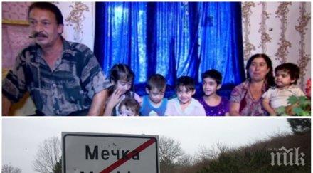 тотално извращение циганска любов село мечка четвърти братовчеди мъж жена баща спи дъщеря