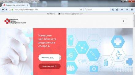 мвр блокира сайта фалшиви медсестри