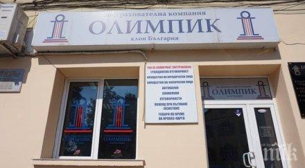 ексклузивно пик проговори ликвидаторът олимпик разкри яснота около обезщетенията