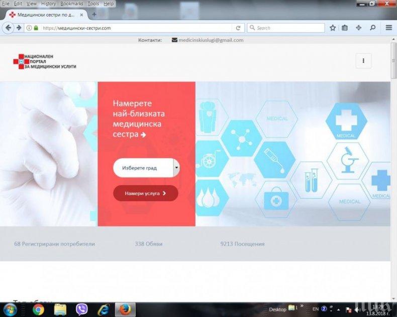 МВР блокира сайта за фалшиви медсестри