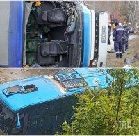 КЪРВАВА ХРОНОЛОГИЯ! Автобусната катастрофа край Своге - една от най-тежките в последните години! Жертвите са вече 16