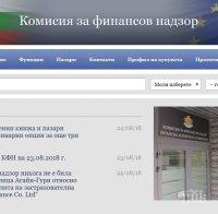 ИЗВЪНРЕДНО! И публичният регистър на КФН се срина