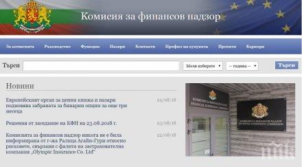 извънредно публичният регистър кфн срина