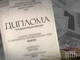 удар разбиха печатница фалшиви дипломи