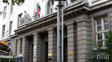 трета поредна година столичната библиотека кампания библиотека планината