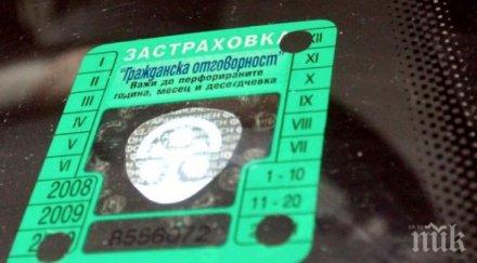 мвр прекратява гратисния период водачите без валидна задължителна застраховка гражданска отговорност
