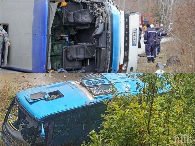 КЪРВАВА ХРОНОЛОГИЯ! Автобусната катастрофа край Своге - една от най-тежките в последните години! Жертвите са вече 16