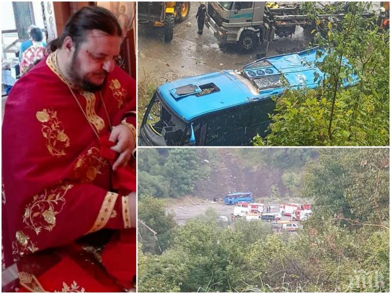 САМО В ПИК! Архимандрит плаче за жертвите край Своге: Само преди час бяхме заедно! (СНИМКИ)