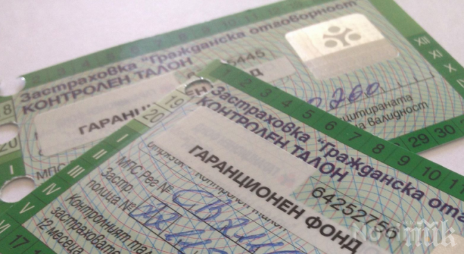 Застрахователи анулирали полици през съда, засегнатите не знаели