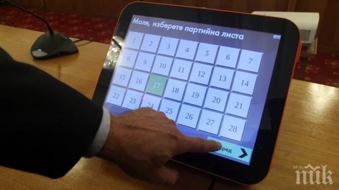 ЦИК с важна информация за машинното гласуване