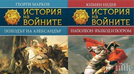историята оживява поредицата история войните