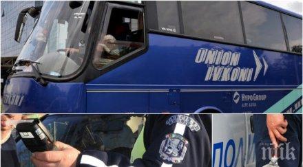 безумна наглост автобусен шофьор юнион ивкони кара пиян магистралата