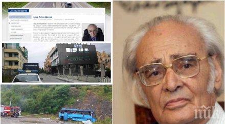 пик акад антон дончев проговори трагедията своге участието трейс