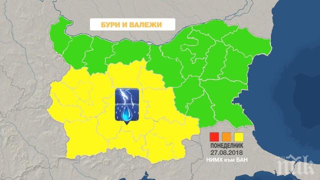 ВНИМАНИЕ! Жълт код за бури и обилни валежи в Западна България