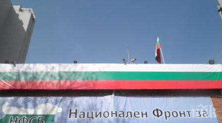 последните минути двудневното заседание нфсб завърши