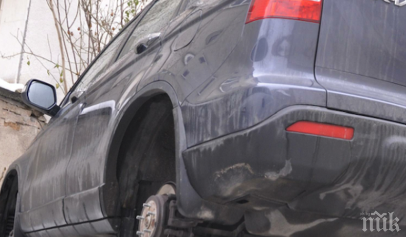 На трупчета! Апаши задигнаха гумите с джантите от автомобил на паркинг във Враца