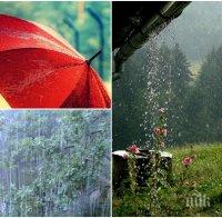 ВЗЕМЕТЕ СИ ЧАДЪР И ЯКЕ! Студен фронт преминава през цялата страна и носи дъжд