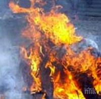 ТРАГЕДИЯ! Дядо се самозапали в Русенско