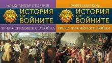 Историята оживява и тази седмица