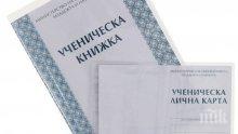 Край с бележниците, всички оценки в електронен дневник
