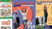 Топ 5 на най-продаваните книги на издателство „Милениум” (27 август – 2 септември)