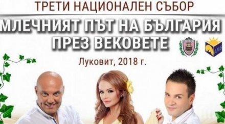 третият национален събор млечният път българия вековете открива луковит