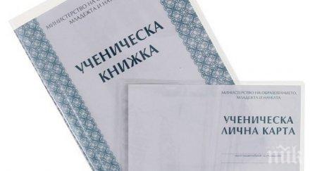 бележниците всички оценки електронен дневник