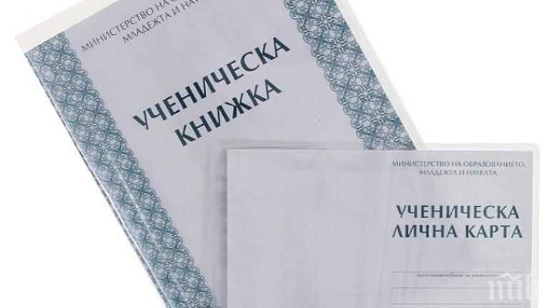 Край с бележниците, всички оценки в електронен дневник
