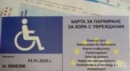 наглост бургазлия търгува инвалиден талон синя зона