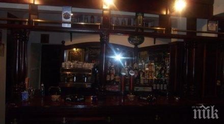 акция глобиха бона вървежно заведение капана пловдив