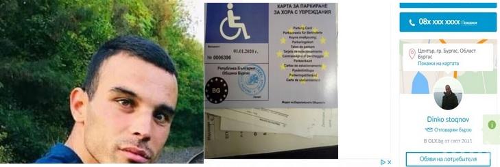 Скандал с продажбата на инвалиден талон: Кой търгува с картите за синя зона в Бургас?